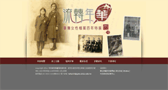 Desktop Screenshot of herhistory.ith.sinica.edu.tw