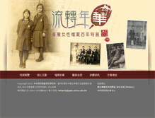 Tablet Screenshot of herhistory.ith.sinica.edu.tw