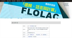 Desktop Screenshot of flolac.iis.sinica.edu.tw