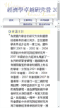 Mobile Screenshot of econcamp.econ.sinica.edu.tw